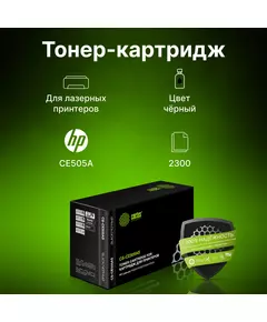 Купить Картридж Cactus CS-CE505AS для HP LJ P2055/P2035, черный, 2300 стр., изображение 3 в компании Зеон