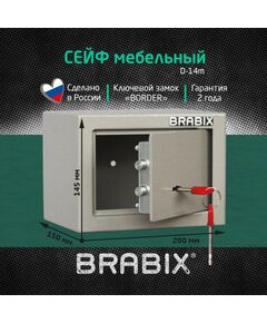 Купить Сейф мебельный Brabix D-14m 145х200х150 мм, 3 кг, ключевой замок, крепление к стене, изображение 7 в компании Зеон