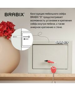 Купить Сейф мебельный Brabix D-14m 145х200х150 мм, 3 кг, ключевой замок, крепление к стене, изображение 9 в компании Зеон