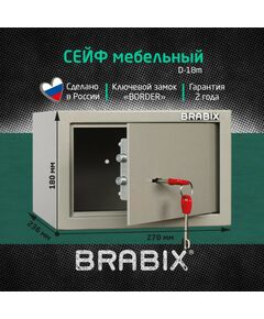 Купить Сейф мебельный Brabix D-18m 180х270х236 мм, 5 кг, ключевой замок, крепление к стене [291161], изображение 7 в компании Зеон