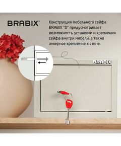 Купить Сейф мебельный Brabix D-18m 180х270х236 мм, 5 кг, ключевой замок, крепление к стене [291161], изображение 9 в компании Зеон