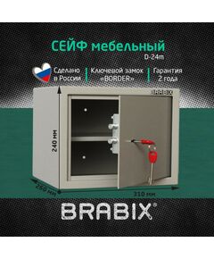 Купить Сейф мебельный Brabix D-24m 240х310х260 мм, 7 кг, ключевой замок, крепление к стене, изображение 7 в компании Зеон