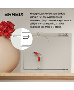 Купить Сейф мебельный Brabix D-24m 240х310х260 мм, 7 кг, ключевой замок, крепление к стене, изображение 9 в компании Зеон