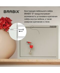 Купить Сейф мебельный Brabix D-29m 290х350х300 мм, 9 кг, ключевой замок, крепление к стене, изображение 9 в компании Зеон