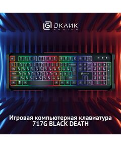 Купить Клавиатура Oklick 717G BLACK DEATH Черный/серый, USB, Multimedia for gamer, LED [476395], изображение 2 в компании Зеон