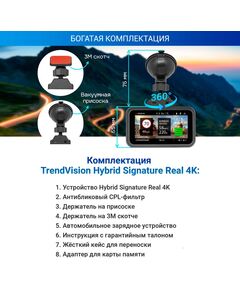 Купить Видеорегистратор с радар-детектором TrendVision Hybrid Signature Real 4K GPS, ГЛОНАСС, черный, изображение 7 в компании Зеон