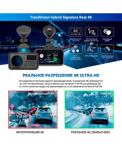 Купить Видеорегистратор с радар-детектором TrendVision Hybrid Signature Real 4K GPS, ГЛОНАСС, черный, изображение 22 в компании Зеон