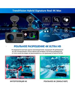 Купить Видеорегистратор с радар-детектором TrendVision Hybrid Signature Real 4K Max GPS, ГЛОНАСС, черный, изображение 8 в компании Зеон