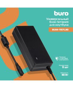 Купить Блок питания BURO BUM-1157L90 автоматический 90W 18.5V-20V 11-connectors 4.62A, изображение 2 в компании Зеон