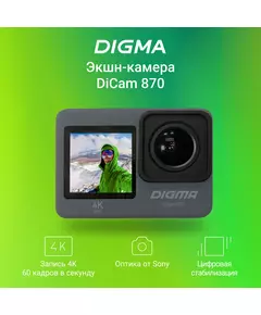 Купить Экшн-камера Digma DiCam 870 [DC870], изображение 3 в компании Зеон