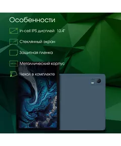 Купить Планшет Digma Pro Pro HIT 14 T606 4Gb/128Gb 10.4" синий 2000x1200, LTE, 2Sim, Android 13, GPS, WiFi, Touch microSD [HS1006PL], изображение 16 в компании Зеон