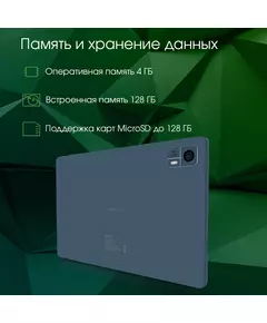 Купить Планшет Digma Pro Pro HIT 14 T606 4Gb/128Gb 10.4" синий 2000x1200, LTE, 2Sim, Android 13, GPS, WiFi, Touch microSD [HS1006PL], изображение 12 в компании Зеон