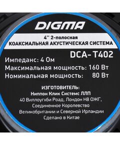 Купить Колонки автомобильные Digma DCA-T402 180Вт, 86дБ, 4Ом, 10см, коаксиальные двухполосные, изображение 16 в компании Зеон