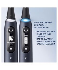 Купить Зубная щетка электрическая Oral-B iO Series 7 Onyx черный, изображение 14 в компании Зеон