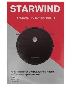 Купить Робот-пылесос STARWIND SRV4570 15Вт, серебристый/белый, изображение 16 в компании Зеон