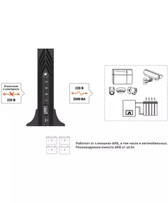 Купить Источник бесперебойного питания Бастион SKAT-UPS 2000 RACK 1800 Вт, 4 АКБ, чистый синус, ток заряда 6 А, изображение 4 в компании Зеон
