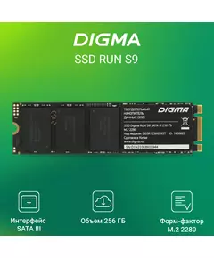 Купить SSD-накопитель Digma 256Gb Run S9 SATA-III M.2 2280 [DGSR1256GS93T], изображение 3 в компании Зеон