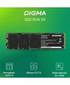 Купить SSD-накопитель Digma 512Gb Run S9 SATA-III M.2 2280 [DGSR1512GS93T], изображение 6 в компании Зеон