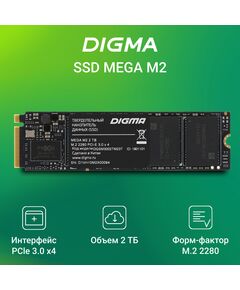 Купить SSD-накопитель Digma 2Tb Mega M2 PCIe 3.0 x4 M.2 2280 [DGSM3002TM23T], изображение 11 в компании Зеон