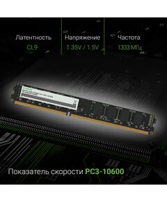 Купить Оперативная память Digma 4Gb DDR3L 1333MHz PC3-10600 CL9 DIMM 240-pin 1.35В dual rank RTL [DGMAD31333004D], изображение 5 в компании Зеон