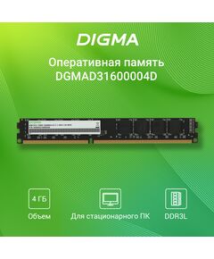 Купить Оперативная память Digma 4Gb DDR3L 1600MHz PC3-12800 CL11 DIMM 240-pin 1.35В dual rank RTL [DGMAD31600004D], изображение 4 в компании Зеон