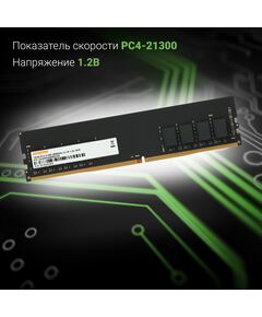 Купить Память Digma 16Gb DDR4 2666MHz PC4-21300 CL19 DIMM 288-pin 1.2В single rank RTL [DGMAD42666016S], изображение 5 в компании Зеон