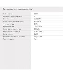 Купить Оперативная память Digma 16Gb DDR4 3200MHz PC4-25600 CL22 DIMM 288-pin 1.2В single rank RTL [DGMAD43200016S], изображение 9 в компании Зеон