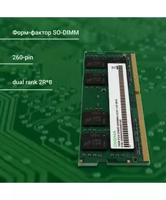 Купить Модуль памяти Digma 16Gb DDR4 3200MHz PC4-25600 CL22 SO-DIMM 260-pin 1.2В dual rank RTL [DGMAS43200016D], изображение 12 в компании Зеон