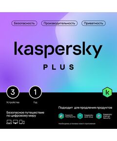 Купить Программное обеспечение Kaspersky Plus + Who Calls 3-Device 1Y Base Box [KL1050RBCFS], изображение 2 в компании Зеон