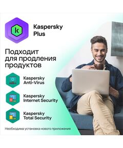 Купить Программное обеспечение Kaspersky Plus + Who Calls 3-Device 1Y Base Box [KL1050RBCFS], изображение 3 в компании Зеон