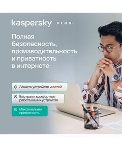 Купить Программное обеспечение Kaspersky Plus + Who Calls 3-Device 1Y Base Box [KL1050RBCFS], изображение 6 в компании Зеон