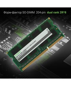 Купить Память Digma 4Gb DDR3L 1600MHz PC3-12800 CL11 SO-DIMM 204-pin 1.35В dual rank RTL [DGMAS31600004D], изображение 6 в компании Зеон