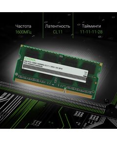 Купить Память Digma 4Gb DDR3L 1600MHz PC3-12800 CL11 SO-DIMM 204-pin 1.35В dual rank RTL [DGMAS31600004D], изображение 5 в компании Зеон