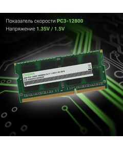 Купить Память Digma 4Gb DDR3L 1600MHz PC3-12800 CL11 SO-DIMM 204-pin 1.35В dual rank RTL [DGMAS31600004D], изображение 4 в компании Зеон