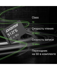 Купить Карта памяти microSDXC Digma 512Gb CARD30 V30 + адаптер [DGFCA512A03], изображение 2 в компании Зеон