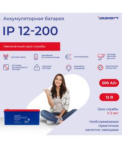 Купить Батарея для ИБП Ippon IP12-200 12В 200Ач [1734540], изображение 8 в компании Зеон