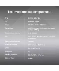 Купить Ноутбук Digma EVE C4801 N100/8Gb/256Gb SSD/WiFi/BT/Cam/5900mAh/Int/14" IPS FHD/Win11 Pro/silver [DN14N1-8CXW01], изображение 10 в компании Зеон