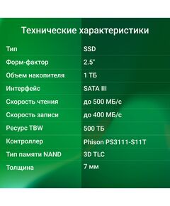 Купить SSD-накопитель Digma 1Tb Run P1 SATA-III 2.5" [DGSR2001TP13T], изображение 7 в компании Зеон