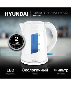 Купить Чайник электрический Hyundai HYK-P2407 1.7л, 2200Вт, белый/голубой, пластик, изображение 11 в компании Зеон