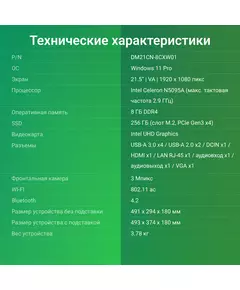 Купить Моноблок Digma Action 21.5" Full HD Cel N5095A (2) 8Gb SSD256Gb UHDG 600 CR Windows 11 Professional GbitEth WiFi BT 36W клавиатура мышь Cam черный [DM21CN-8CXW01], изображение 11 в компании Зеон