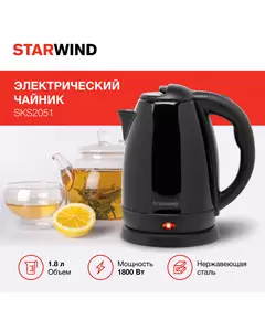 Купить Чайник STARWIND SKS2050 1.8л. 1800Вт черный корпус: металл/пластик, изображение 14 в компании Зеон