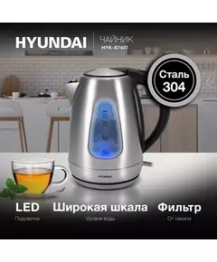 Купить Чайник Hyundai электрический 1.7л. 2200Вт серебристый матовый/черный корпус: металл, изображение 6 в компании Зеон