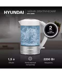 Купить Чайник Hyundai HYK-G9990 1.5л. 2000Вт белый/серебристый корпус: стекло, изображение 15 в компании Зеон