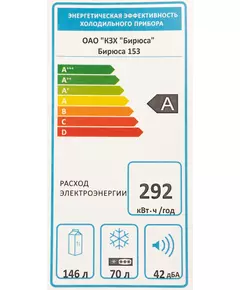 Купить Холодильник Бирюса Б-153 общий объем 230 л, объем холодильной камеры 160 л, объем морозилки 70 л, изображение 15 в компании Зеон