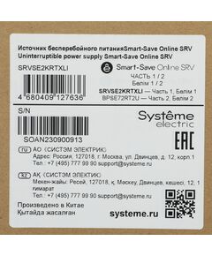 Купить Источник бесперебойного питания Systeme Electric SRVSE2KRTXLI Smart-Save Online SRV, 2000VA/1800W, On-Line, Extended-run, Rack/Tower 4U(2U PM + 2U Battery), LCD, Out: 6xC13, SNMP Intelligent Slot, USB, RS-232, изображение 25 в компании Зеон