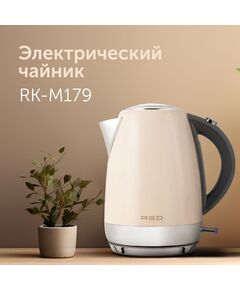 Купить Чайник Red Solution RK-M179 1.7л. 2100Вт бежевый корпус: металл, изображение 6 в компании Зеон