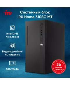 Купить ПК iRU 310SC MT i3 12100 (3.3) 8Gb SSD256Gb UHDG 730 Windows 11 Professional GbitEth 200W черный, изображение 22 в компании Зеон