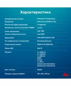 Купить ПК iRU 310SC MT i3 12100 (3.3) 16Gb SSD256Gb UHDG 730 Windows 11 Professional GbitEth 200W черный в компании Зеон