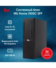 Купить ПК iRU 310SC SFF i3 12100 (3.3) 8Gb SSD256Gb UHDG 730 Windows 11 Professional GbitEth 200W черный, изображение 11 в компании Зеон