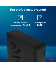 Купить ПК iRU 310SC SFF i3 12100 (3.3) 8Gb SSD256Gb UHDG 730 Windows 11 Professional GbitEth 200W черный, изображение 2 в компании Зеон